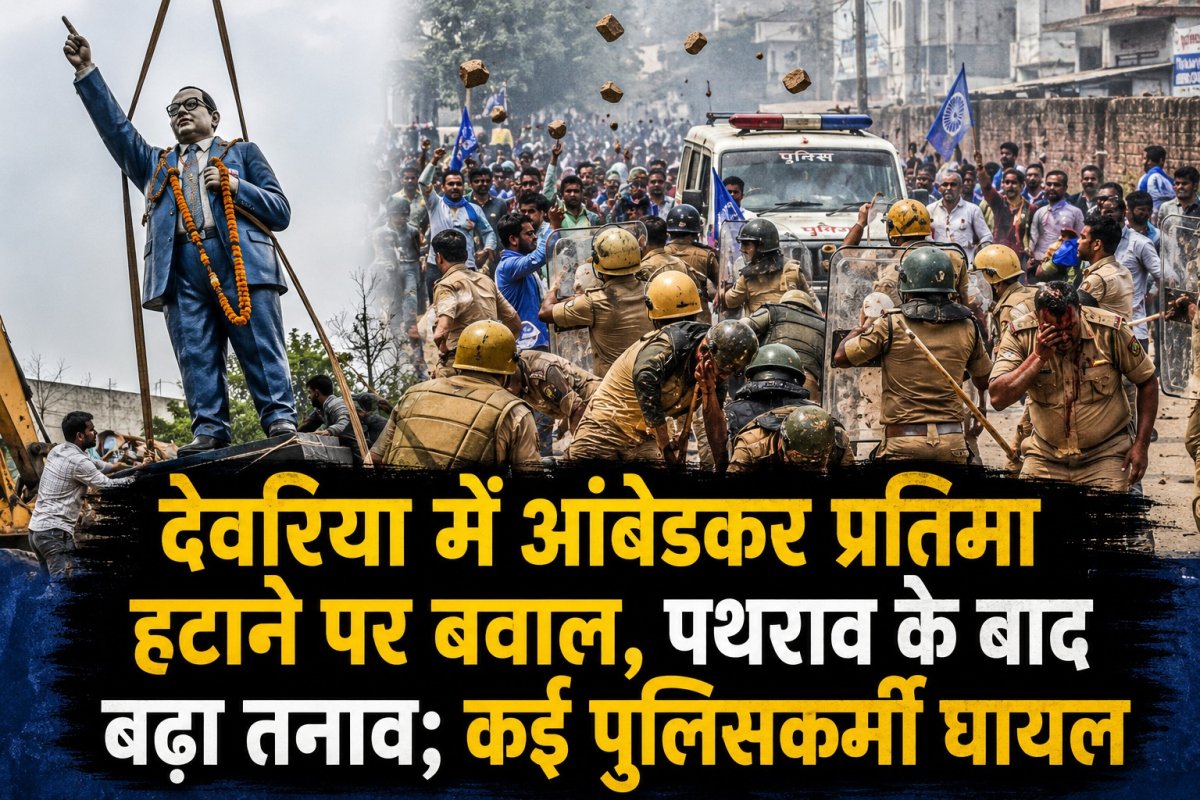 देवरिया में आंबेडकर प्रतिमा हटाने पर बवाल, पथराव के बाद बढ़ा तनाव; कई पुलिसकर्मी घायल
