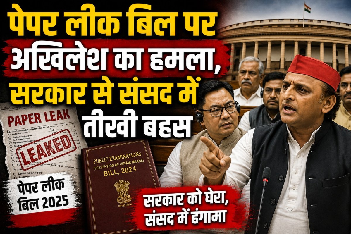 पेपर लीक बिल पर अखिलेश का हमला, सरकार से संसद में तीखी बहस