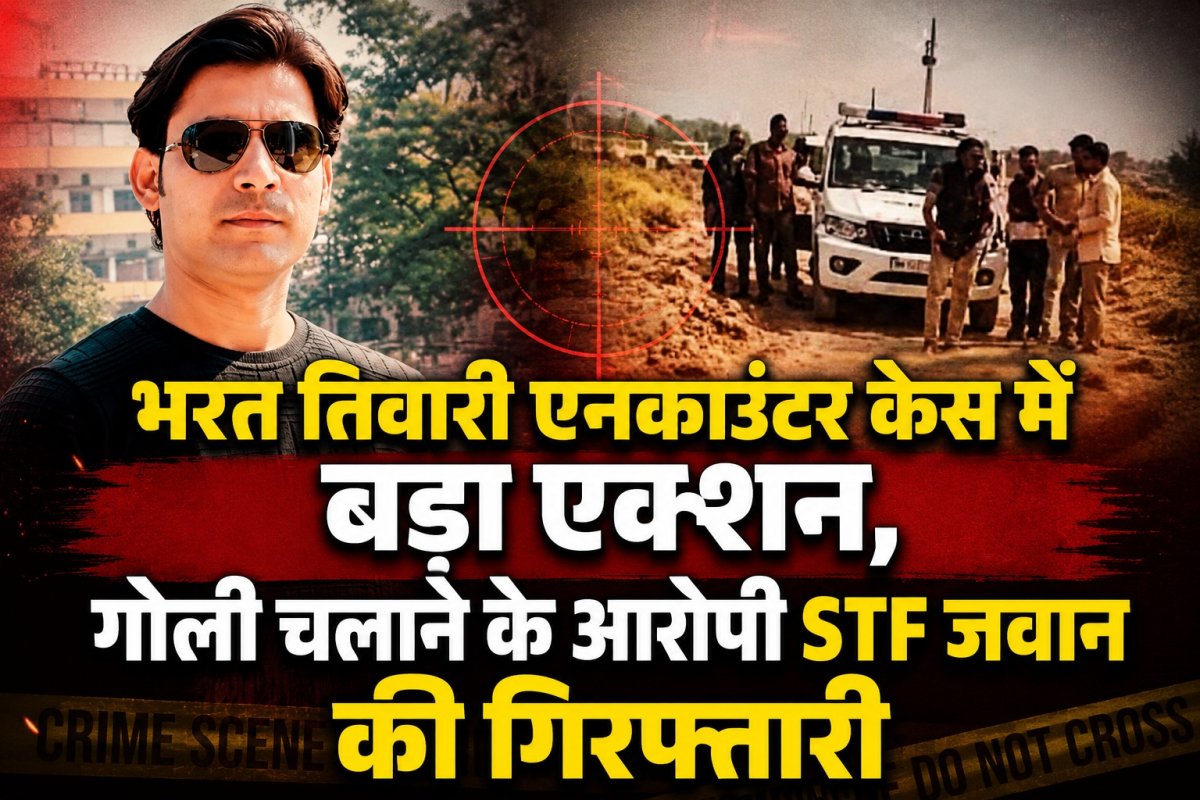 भरत तिवारी एनकाउंटर केस में बड़ा एक्शन, गोली चलाने के आरोपी STF जवान की गिरफ्तारी