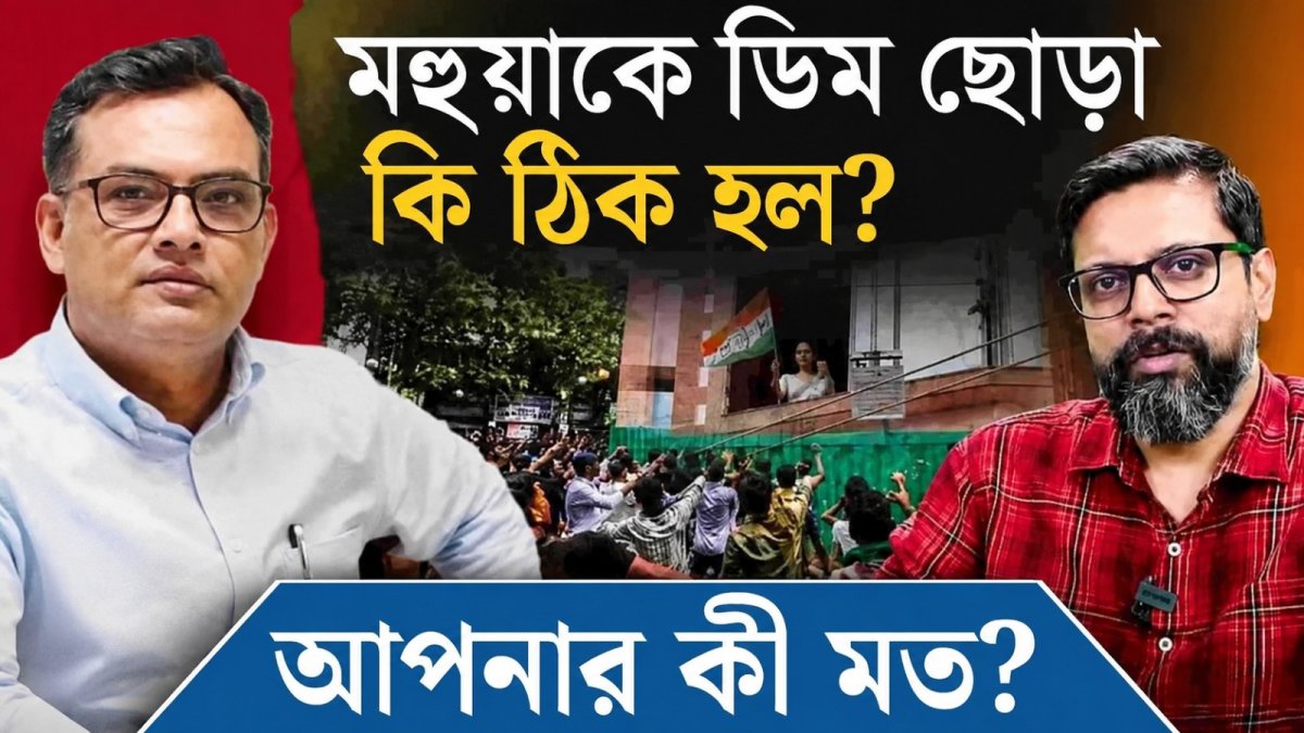 TMC Egg Attack | Mahua Moitra | মহুয়াকে ডিম ছোড়া কি ঠিক হল?আপনার কী মত?