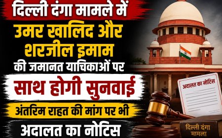 दिल्ली दंगा मामले में उमर खालिद और शरजील इमाम की जमानत याचिकाओं पर साथ होगी सुनवाई, अंतरिम राहत की मांग पर भी अदालत का नोटिस