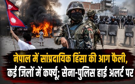 नेपाल में सांप्रदायिक हिंसा की आग फैली, कई जिलों में कर्फ्यू; सेना-पुलिस हाई अलर्ट पर
