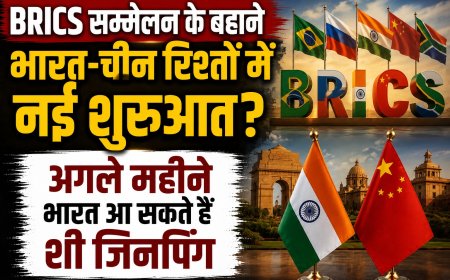 BRICS सम्मेलन के बहाने भारत-चीन रिश्तों में नई शुरुआत? अगले महीने भारत आ सकते हैं शी जिनपिंग