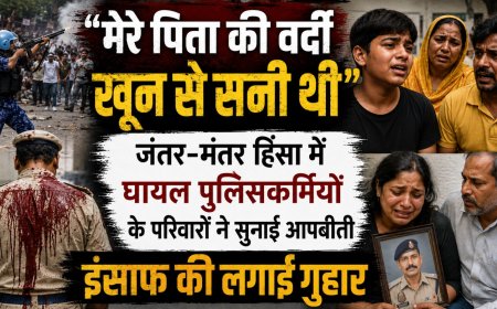 "मेरे पिता की वर्दी खून से सनी थी": जंतर-मंतर हिंसा में घायल पुलिसकर्मियों के परिवारों ने सुनाई आपबीती, इंसाफ की लगाई गुहार