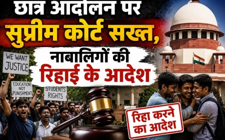 छात्र आंदोलन पर सुप्रीम कोर्ट सख्त, नाबालिगों की रिहाई के आदेश