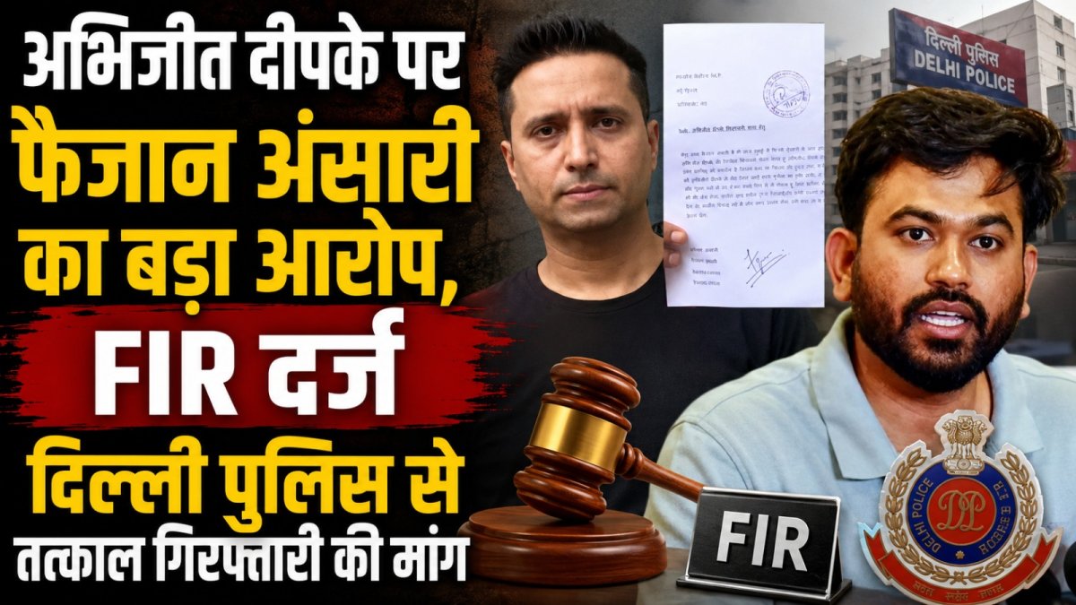 अभिजीत दीपके पर फैजान अंसारी का बड़ा आरोप, FIR दर्ज; दिल्ली पुलिस से तत्काल गिरफ्तारी की मांग