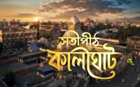 শতাব্দীর ইতিহাস ও লোককথার গল্প, ২৪ অগস্ট থেকে জি বাংলায় শুরু ‘সতীপীঠ কালীঘাট’