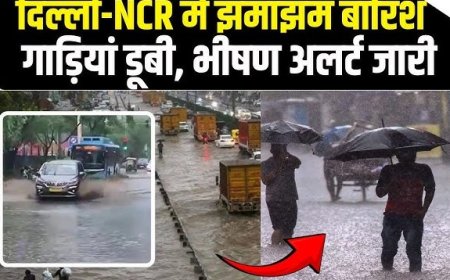 दिल्ली-एनसीआर में झमाझम बारिश से जनजीवन बेहाल, जलभराव और लंबे जाम से लोगों की बढ़ीं मुश्किलें