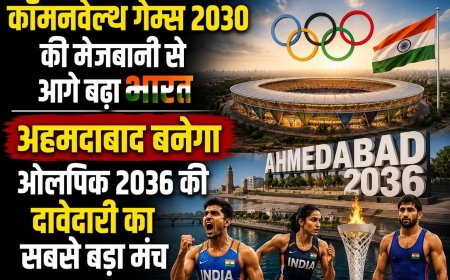 कॉमनवेल्थ गेम्स 2030 की मेजबानी से आगे बढ़ा भारत, अहमदाबाद बनेगा ओलंपिक 2036 की दावेदारी का सबसे बड़ा मंच