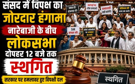 संसद में विपक्ष का जोरदार हंगामा, नारेबाजी के बीच लोकसभा दोपहर 12 बजे तक स्थगित; सरकार पर हमलावर हुए विपक्षी दल