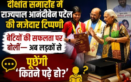 दीक्षांत समारोह में राज्यपाल आनंदीबेन पटेल की मजेदार टिप्पणी, बेटियों की सफलता पर बोलीं— अब लड़कों से पूछेंगी ‘कितने पढ़े हो?’