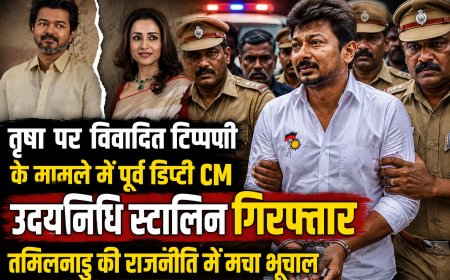 तृषा पर विवादित टिप्पणी के मामले में पूर्व डिप्टी CM उदयनिधि स्टालिन गिरफ्तार, तमिलनाडु की राजनीति में मचा भूचाल
