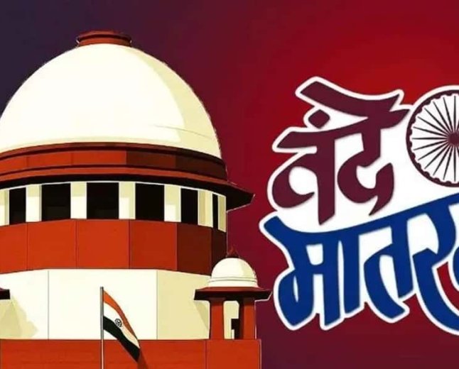 ধর্মনিরপেক্ষ থেকে ধর্মতন্ত্রে পরিণত করার চেষ্টা', বন্দে মাতরম নিয়ে শীর্ষ আদালতে মামলা অবসরপ্রাপ্ত আমলার