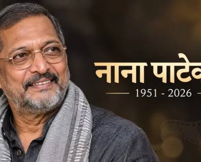 नाना पाटेकर का निधन, 75 की उम्र में दुनिया को कहा अलविदा